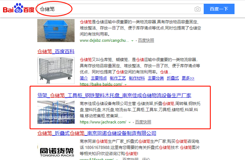 南京佳成倉儲設備（包年優化）